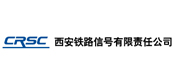 西安鐵路信號(hào)有限責(zé)任公司