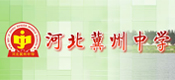河北冀州中學(xué)