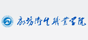 廊坊衛(wèi)生職業(yè)技術(shù)學(xué)院