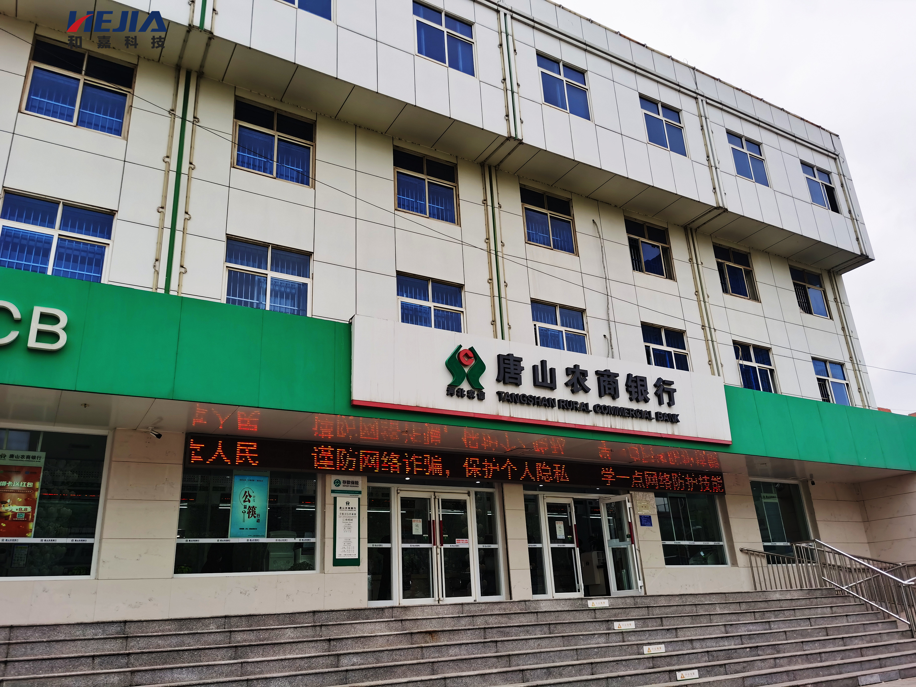 和嘉丨 唐山城區(qū)豐南豐潤古冶開平支行換機(jī)房主機(jī)項(xiàng)目施工