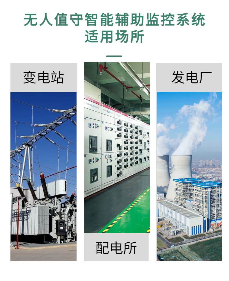 變電站智能輔助監(jiān)控系統(tǒng)環(huán)境數(shù)據(jù)采集單元包括哪些設備
