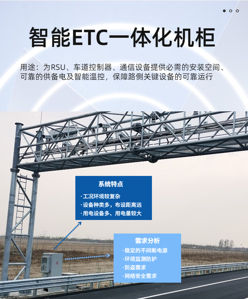 高速公路etc車道一體化智能收費機柜解決方案怎樣規(guī)劃？